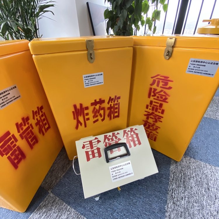 禹会火工品存放箱 手提式雷管炸药箱的材质特性与标准规格解析