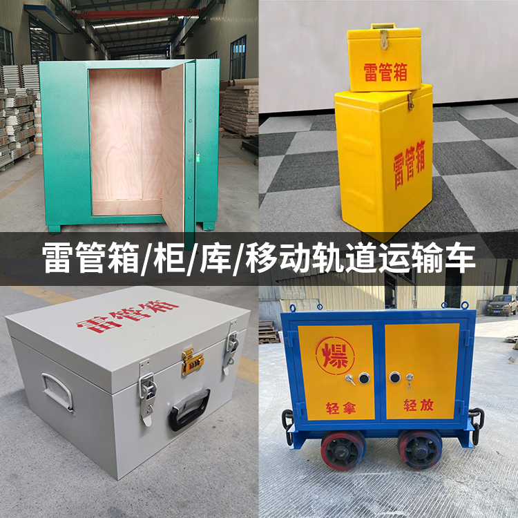 禹会火工品存放箱的种类与核心优点全解析